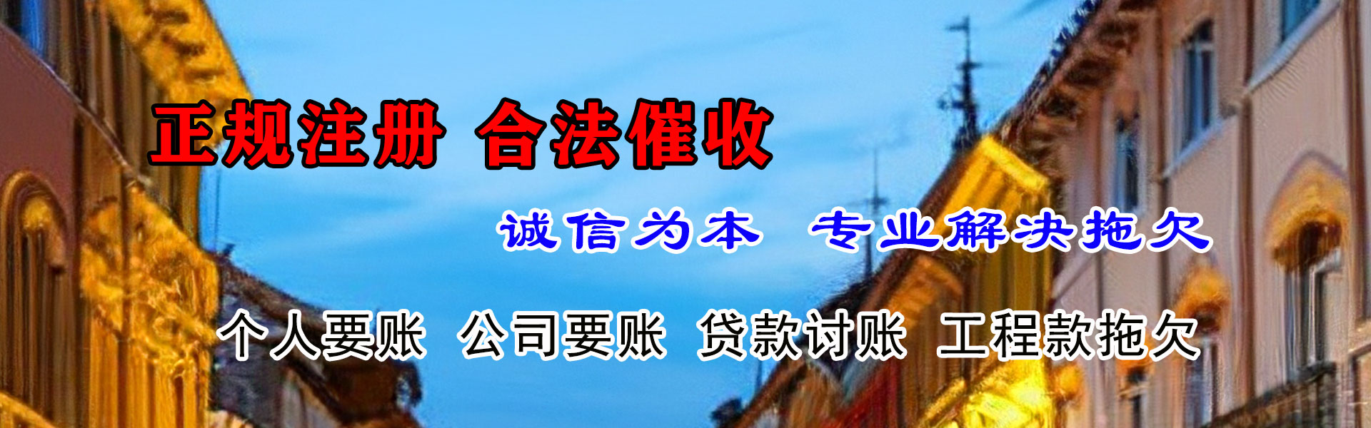 滨江要债公司